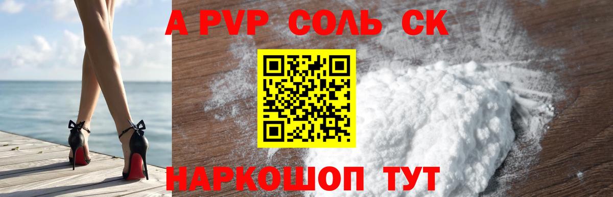 Сорочинск  Alpha PVP мука  Вход с VPN  A-PVP СК  A-PVP СК КРИС 