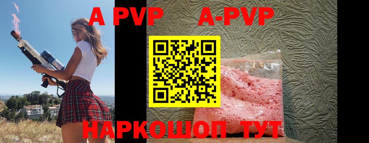 A PVP кристаллы Сорочинск