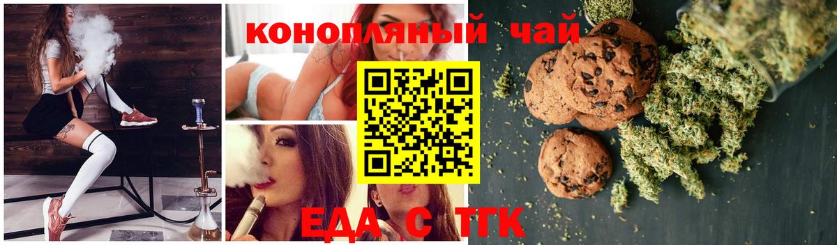 Печенье с ТГК конопля  Вход с VPN  Сорочинск 