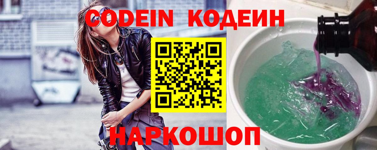 Сорочинск  Кодеин напиток Lean (лин)  Codein напиток Lean (лин)  Вход с VPN 