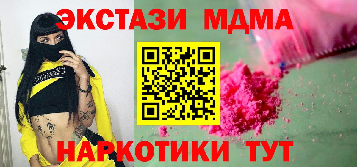 MDMA молли Сорочинск