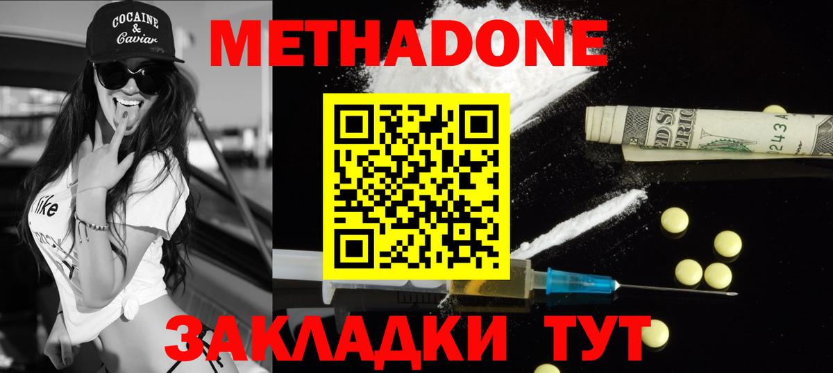 МЕТАДОН кристалл Сорочинск