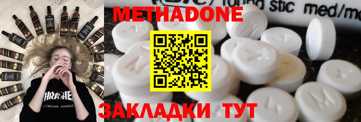 Сорочинск  Метадон methadone  Метадон кристалл  Вход с VPN 