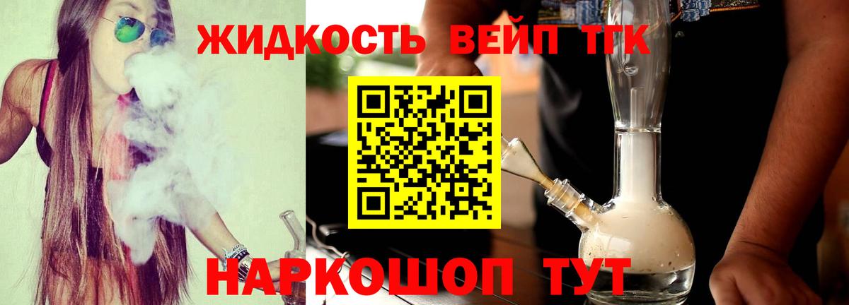 Дистиллят ТГК вейп  ТГК THC oil  Вход с VPN  Сорочинск 